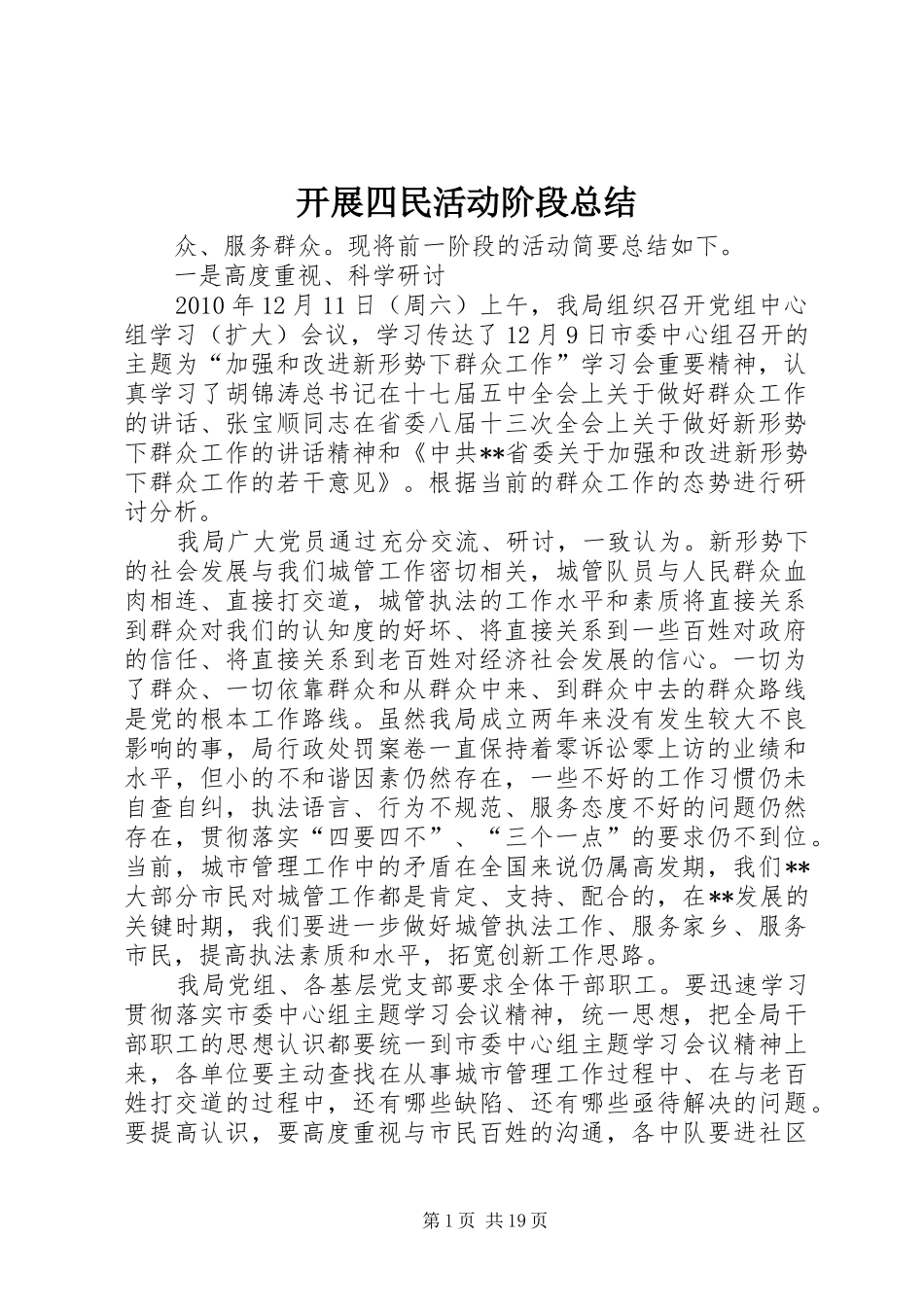 开展四民活动阶段总结_第1页