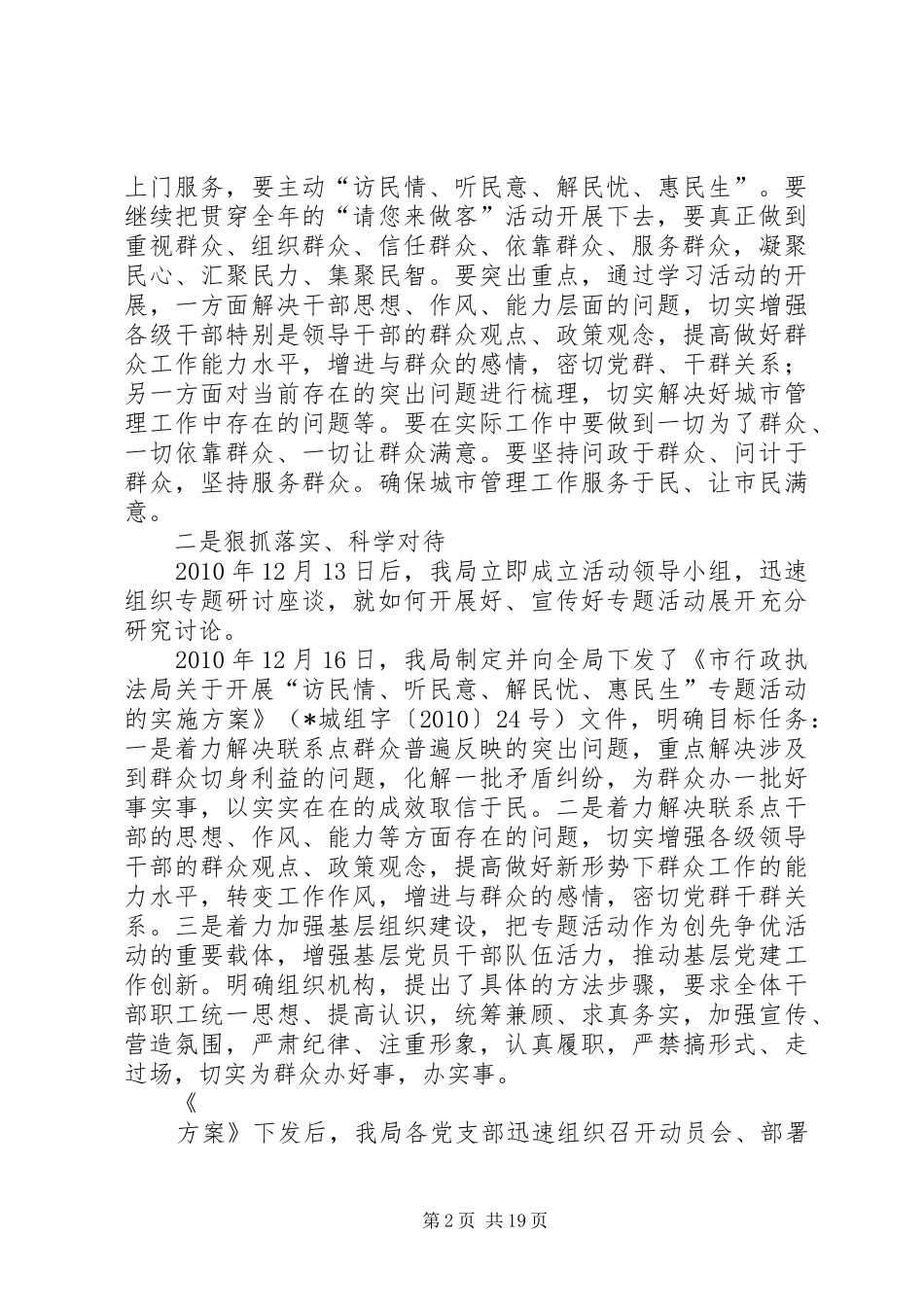 开展四民活动阶段总结_第2页