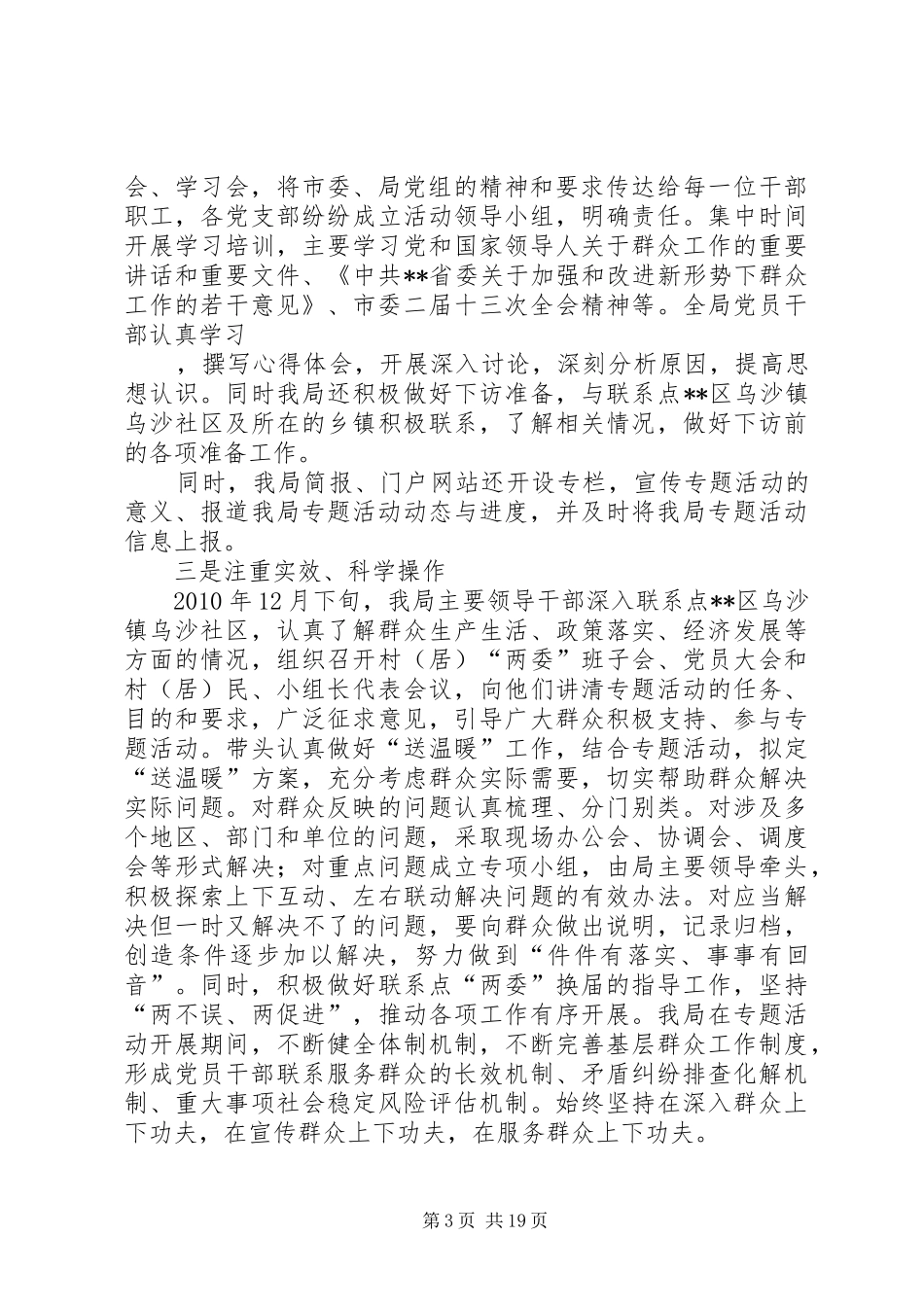 开展四民活动阶段总结_第3页