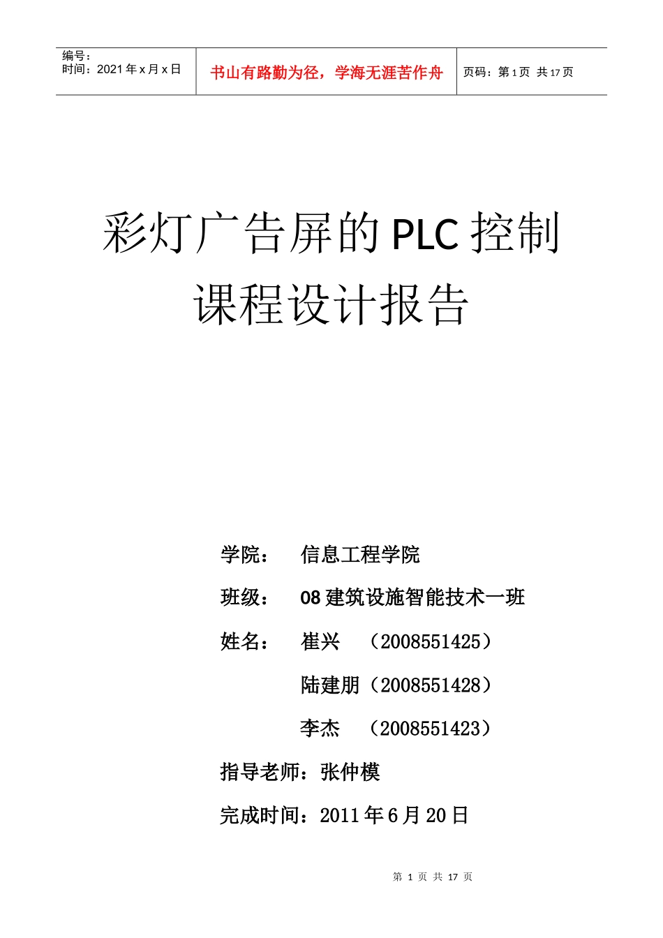 彩灯广告屏的PLC控制课程设计报告_第1页