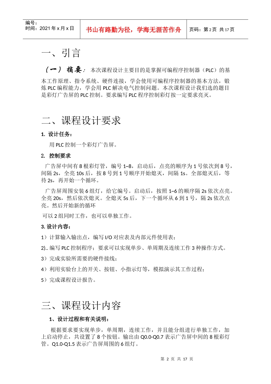 彩灯广告屏的PLC控制课程设计报告_第2页