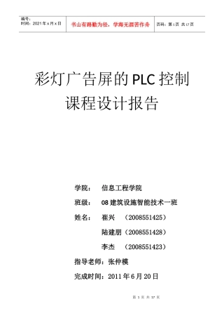 彩灯广告屏的PLC控制课程设计报告