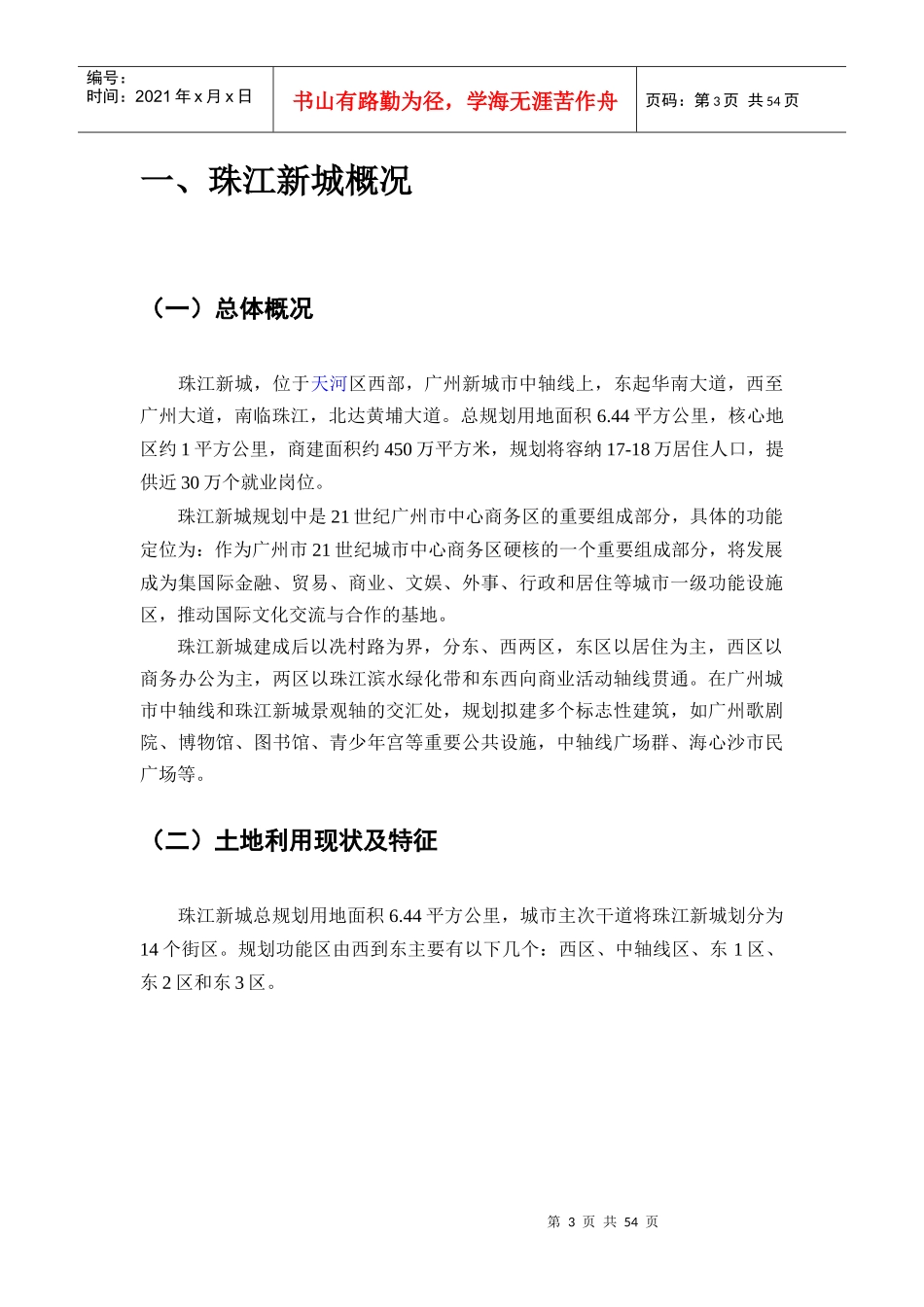 广州珠江新城商业地产市场分析_第3页