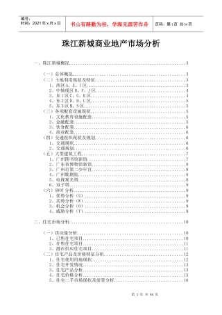 广州珠江新城商业地产市场分析