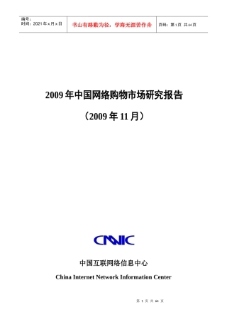 中国网络购物市场的研究报告