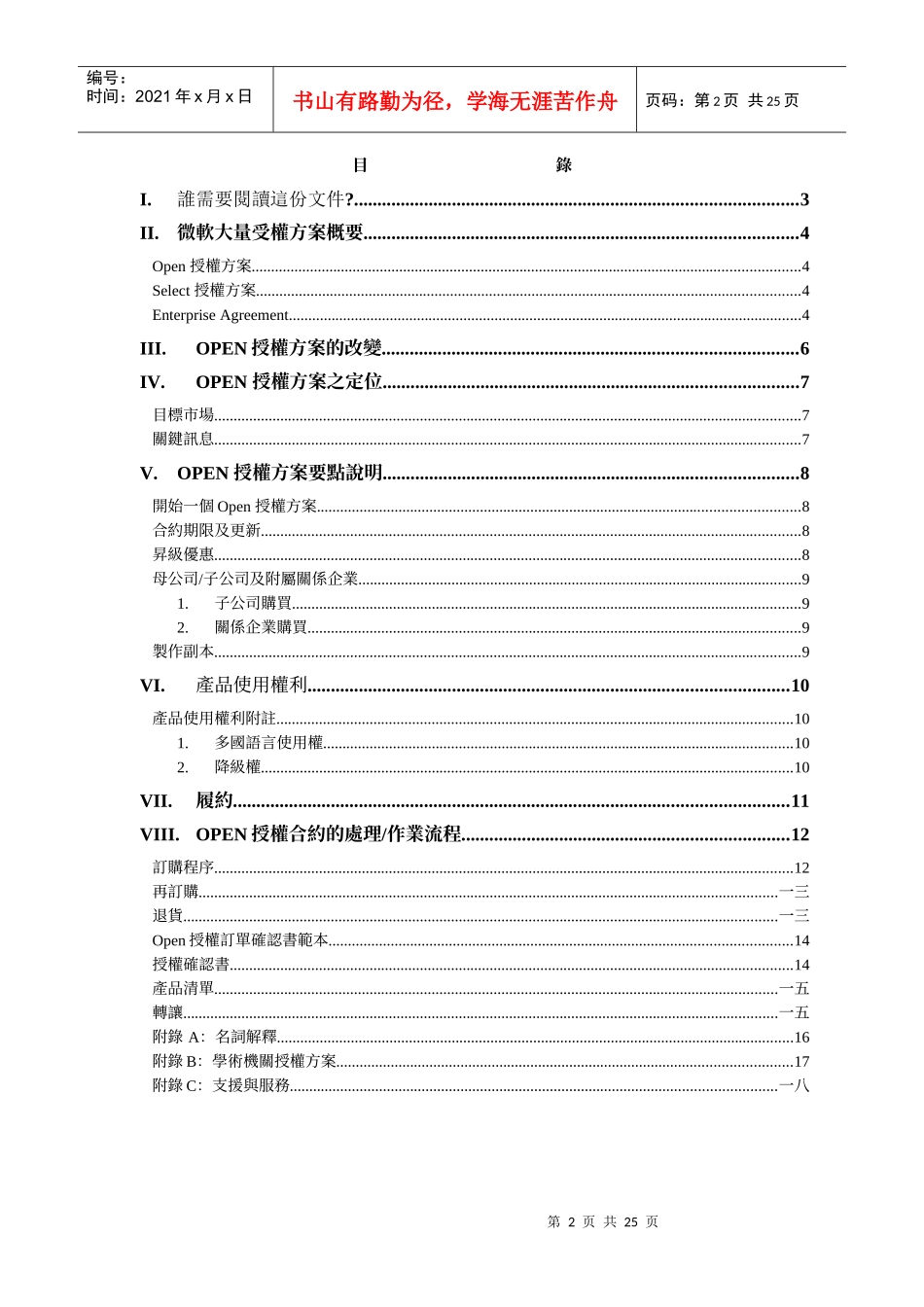 open业务销售手冊微软内部资料_第2页