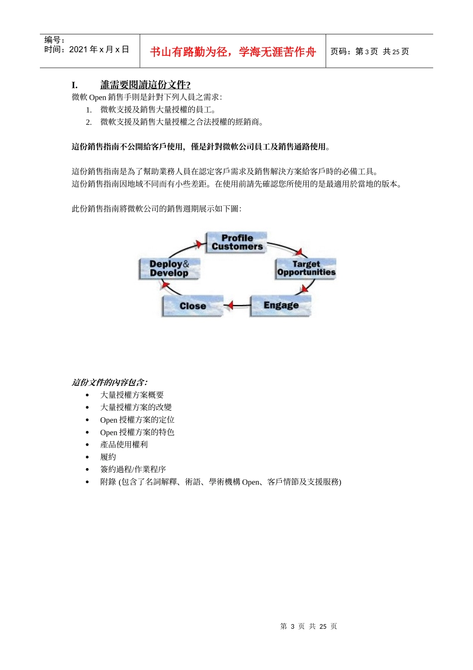 open业务销售手冊微软内部资料_第3页