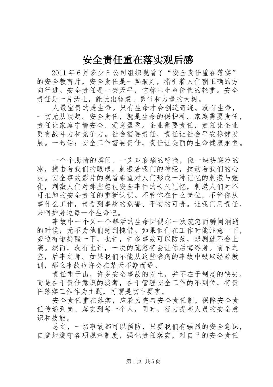 安全责任重在落实观后感_1_第1页