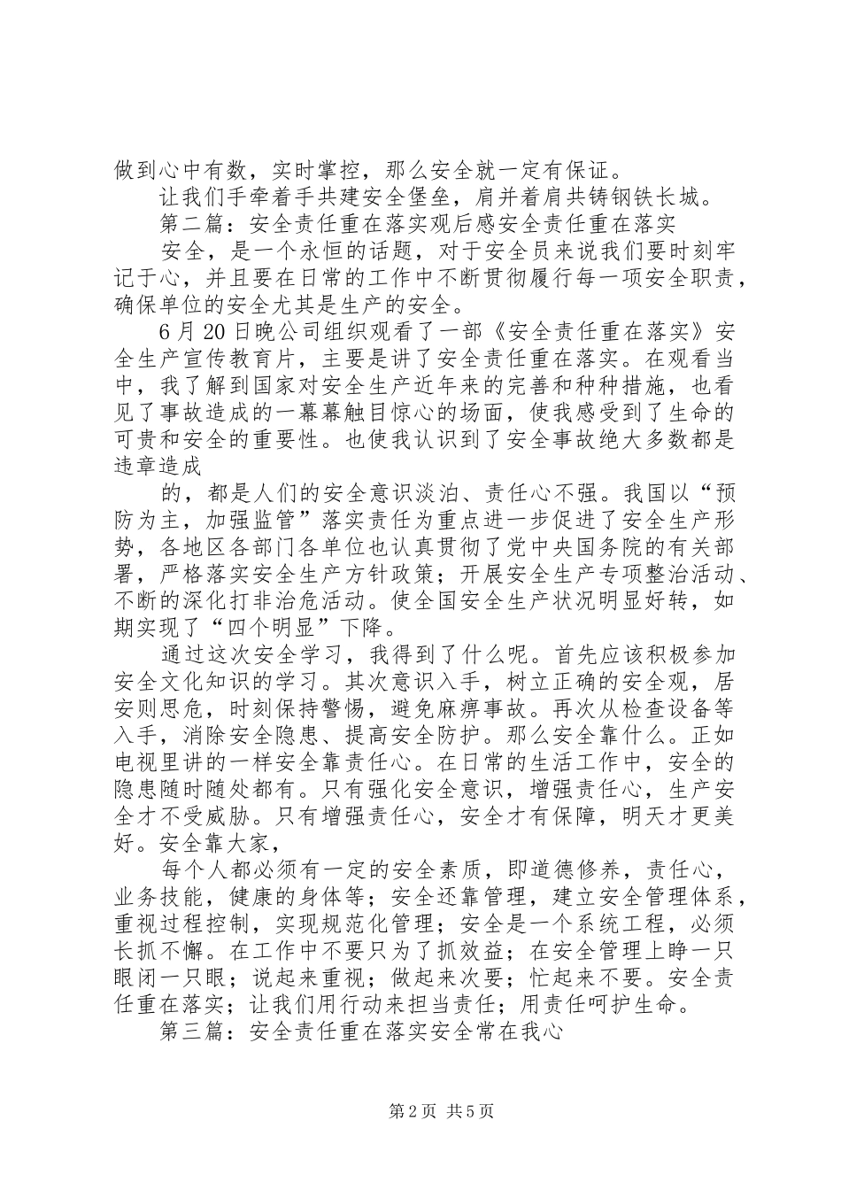 安全责任重在落实观后感_1_第2页