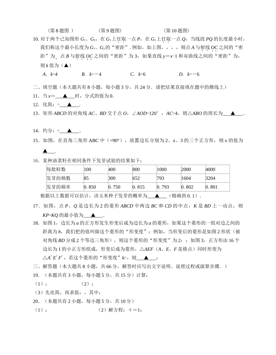 无锡市锡山区八年级数学期末试卷及答案 _第2页
