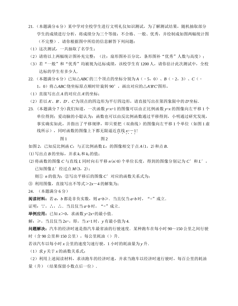 无锡市锡山区八年级数学期末试卷及答案 _第3页