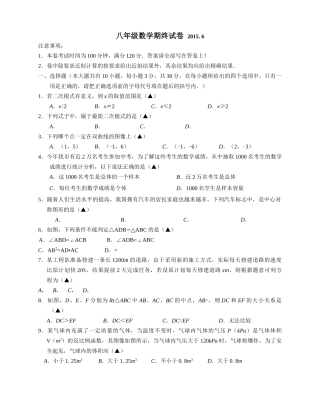 无锡市锡山区八年级数学期末试卷及答案 