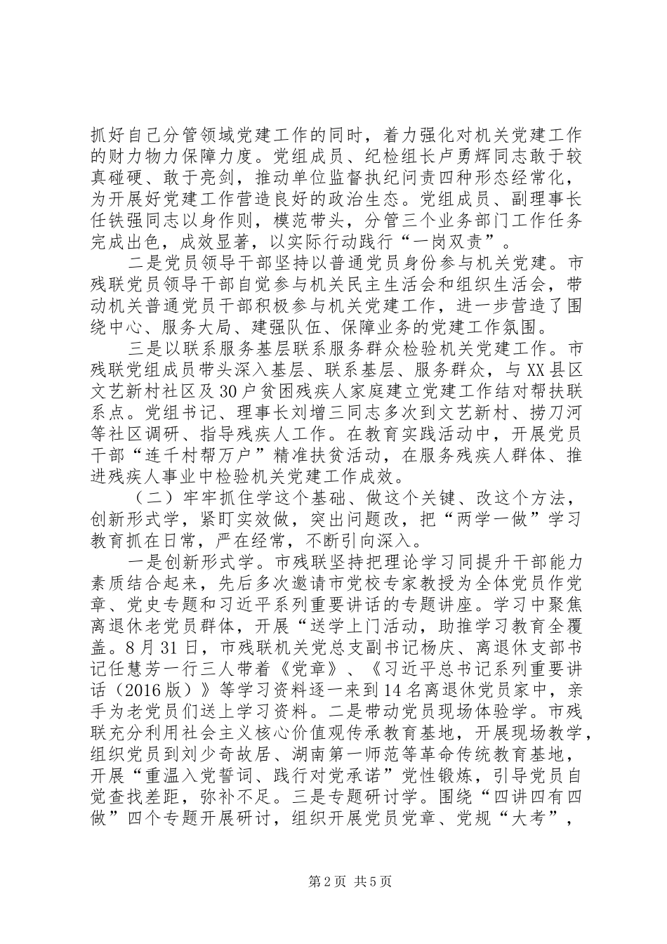 市残疾“两学一做”学习教育重点问题专项整治情况总结_第2页