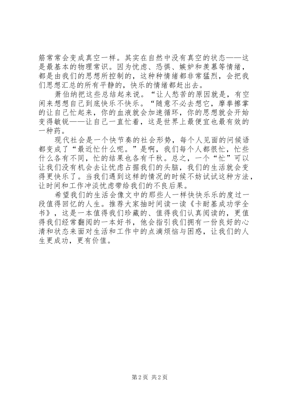 让忧虑远离我们的生活《卡耐基成功学》读后感_第2页