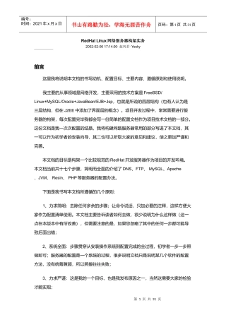 RedHat Linux网络服务器构架实务