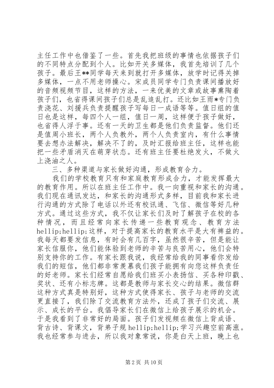 年终工作总结1500字优秀模板_第2页