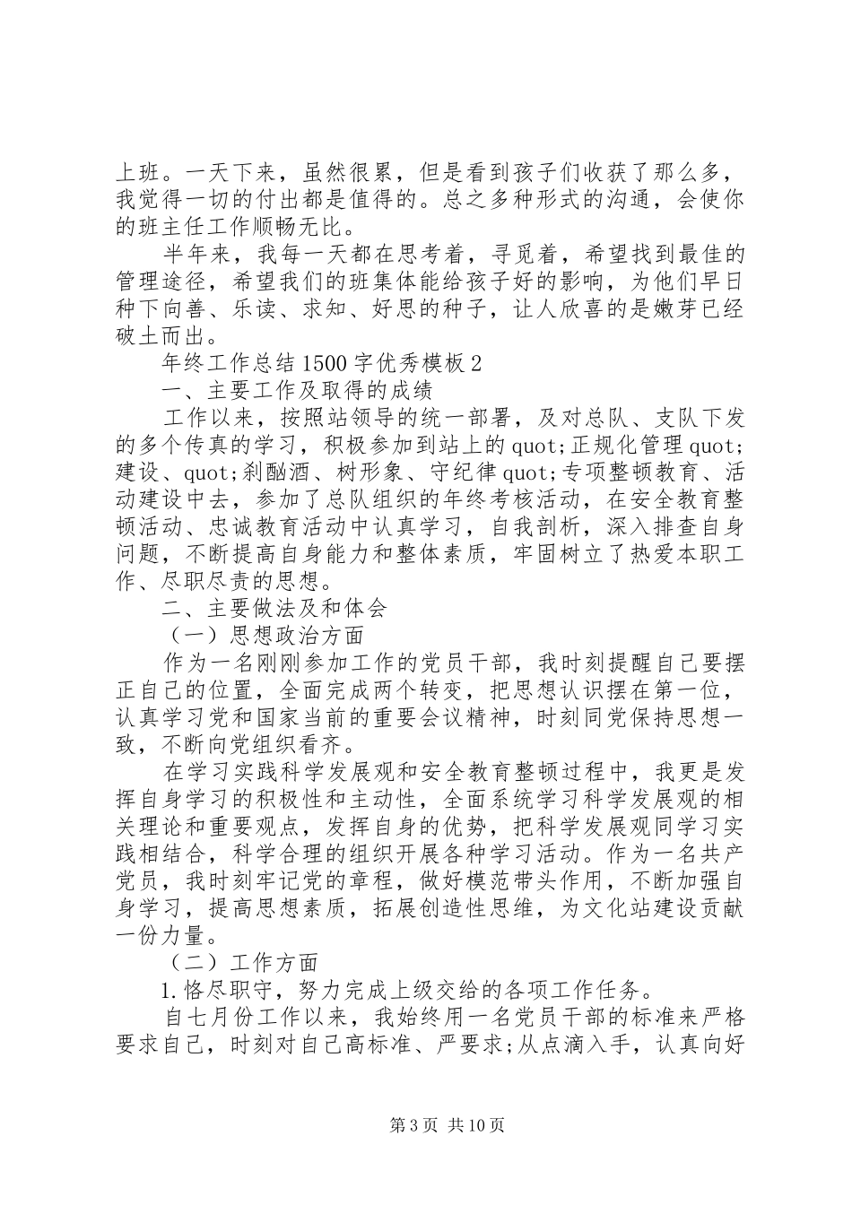 年终工作总结1500字优秀模板_第3页