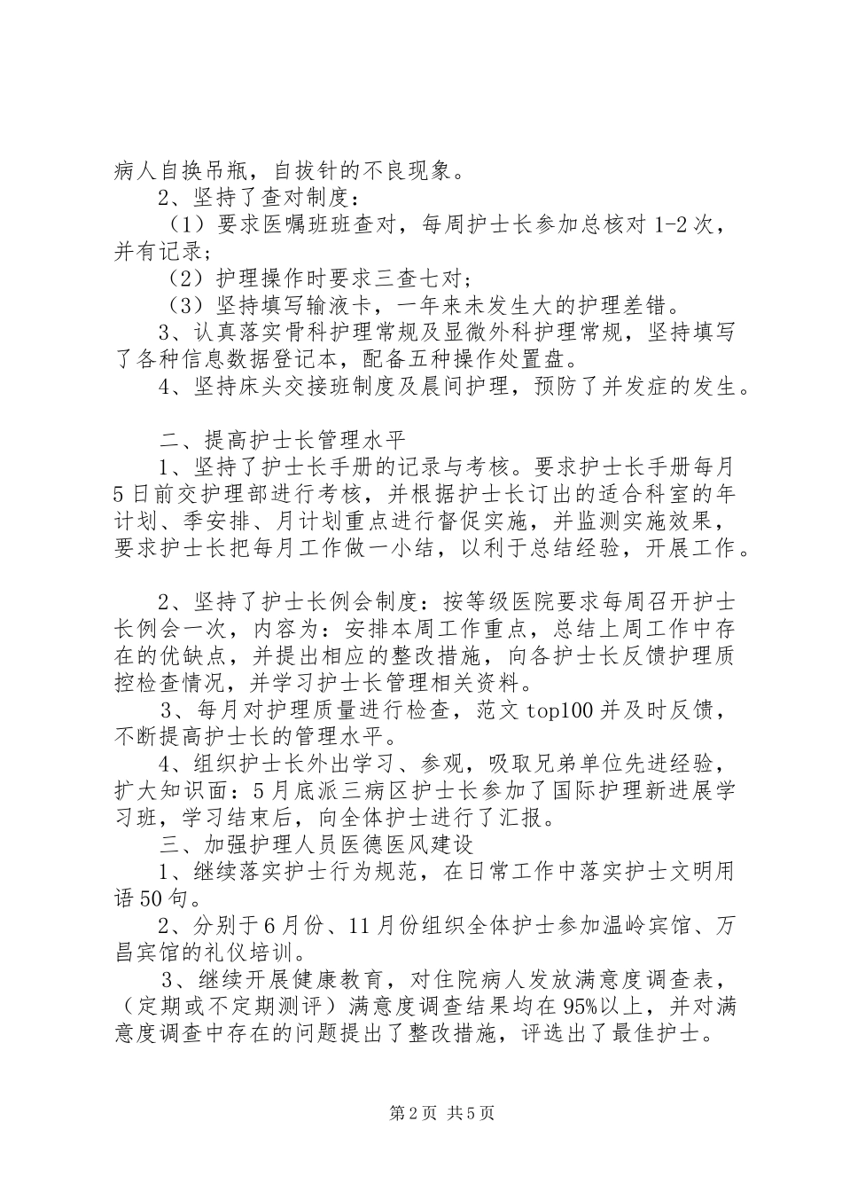 护理员个人总结_第2页