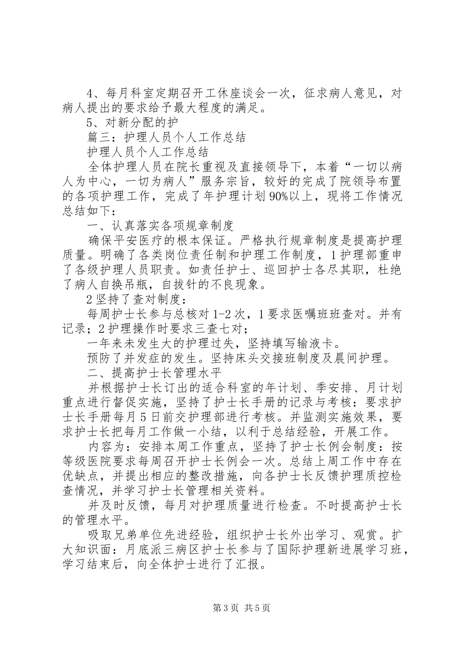 护理员个人总结_第3页