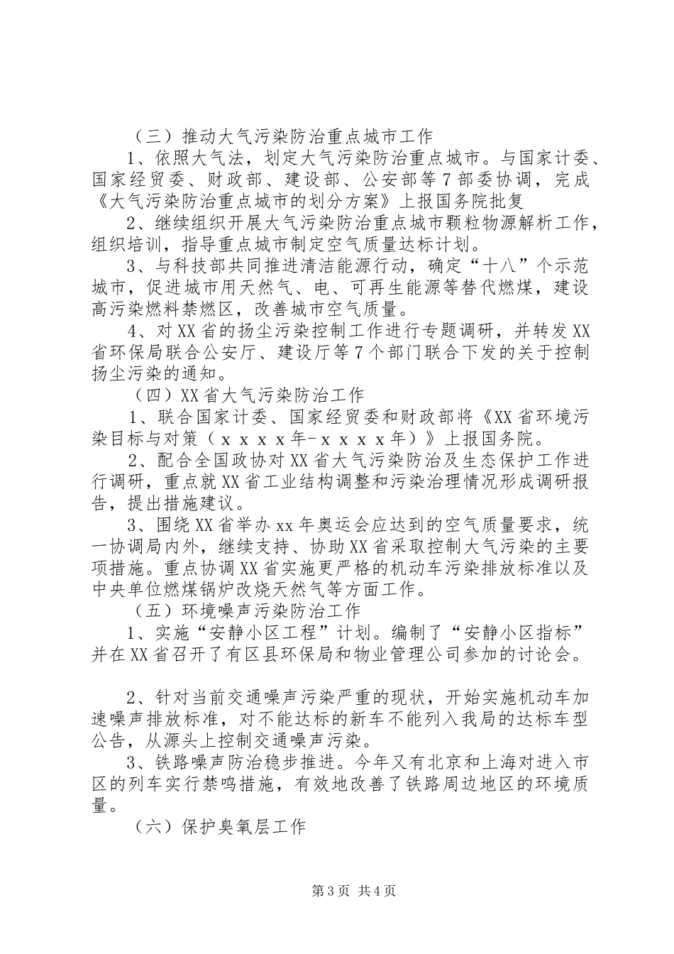 年度大气污染防治工作总结_第3页