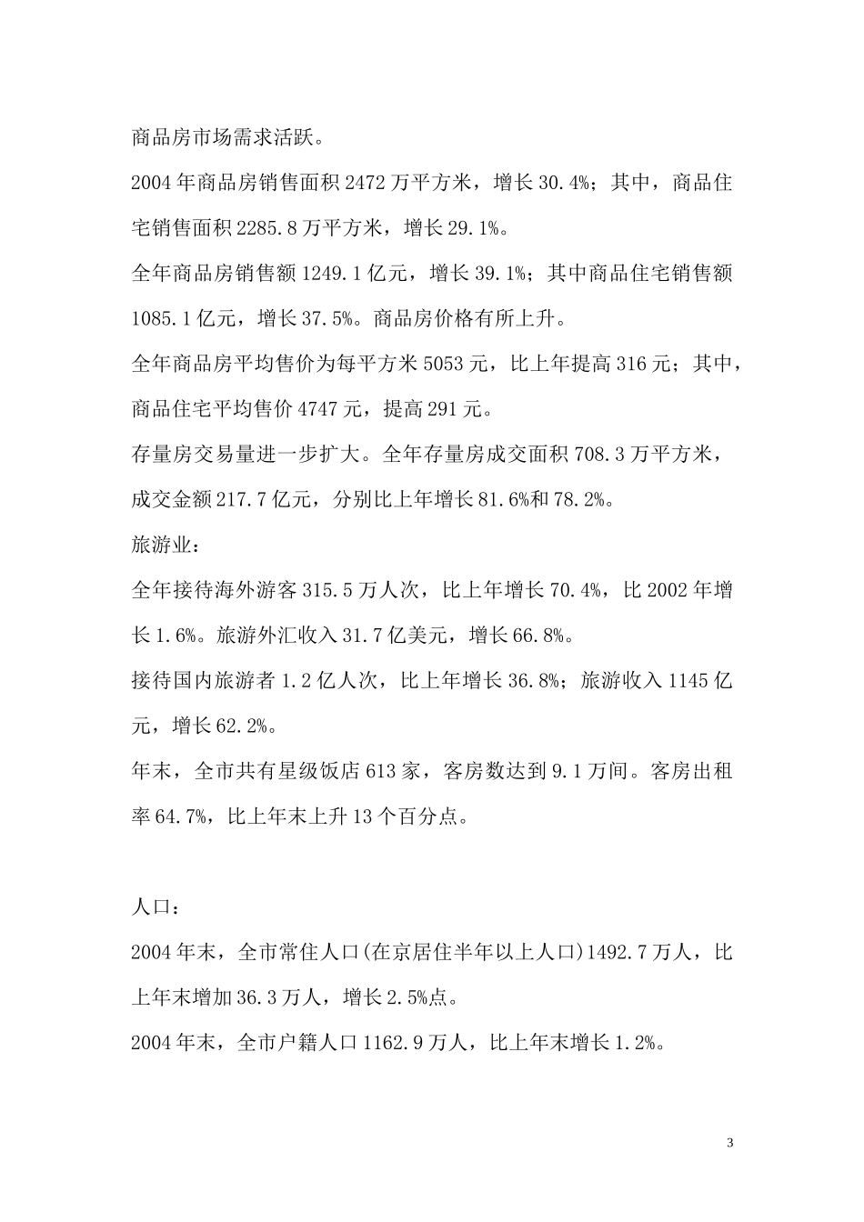 三里屯商业项目市场分析（DOC 75页）_第3页