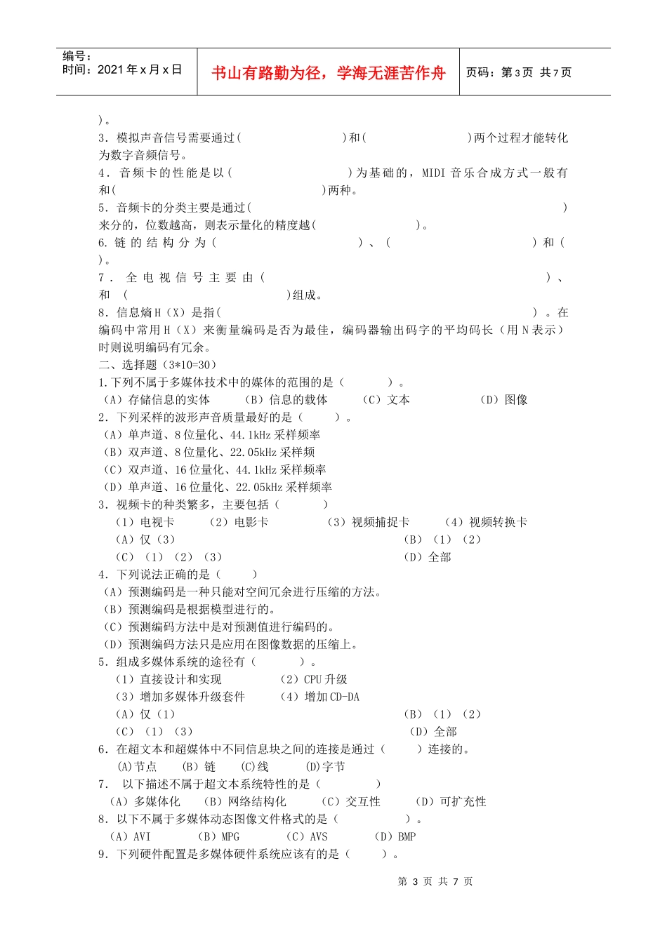 多媒体技术及其应用试题与答案_第3页