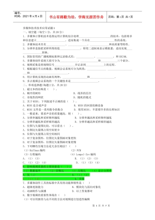 多媒体技术及其应用试题与答案