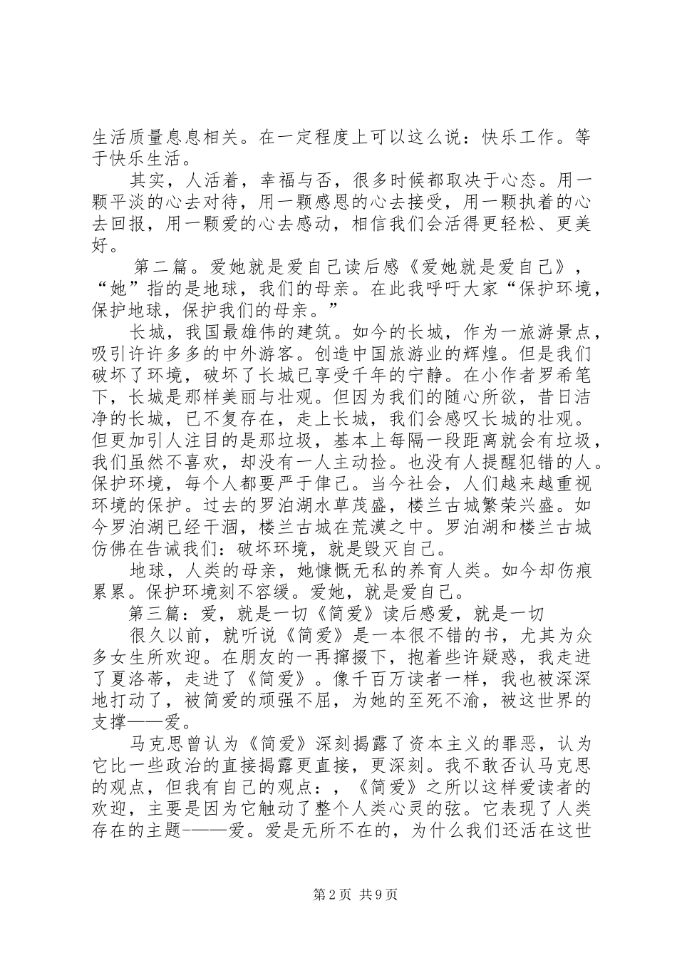 《爱工作就是爱生活》读后感_1_第2页