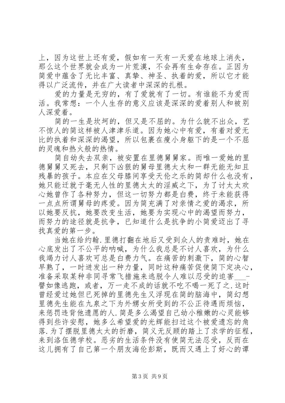 《爱工作就是爱生活》读后感_1_第3页