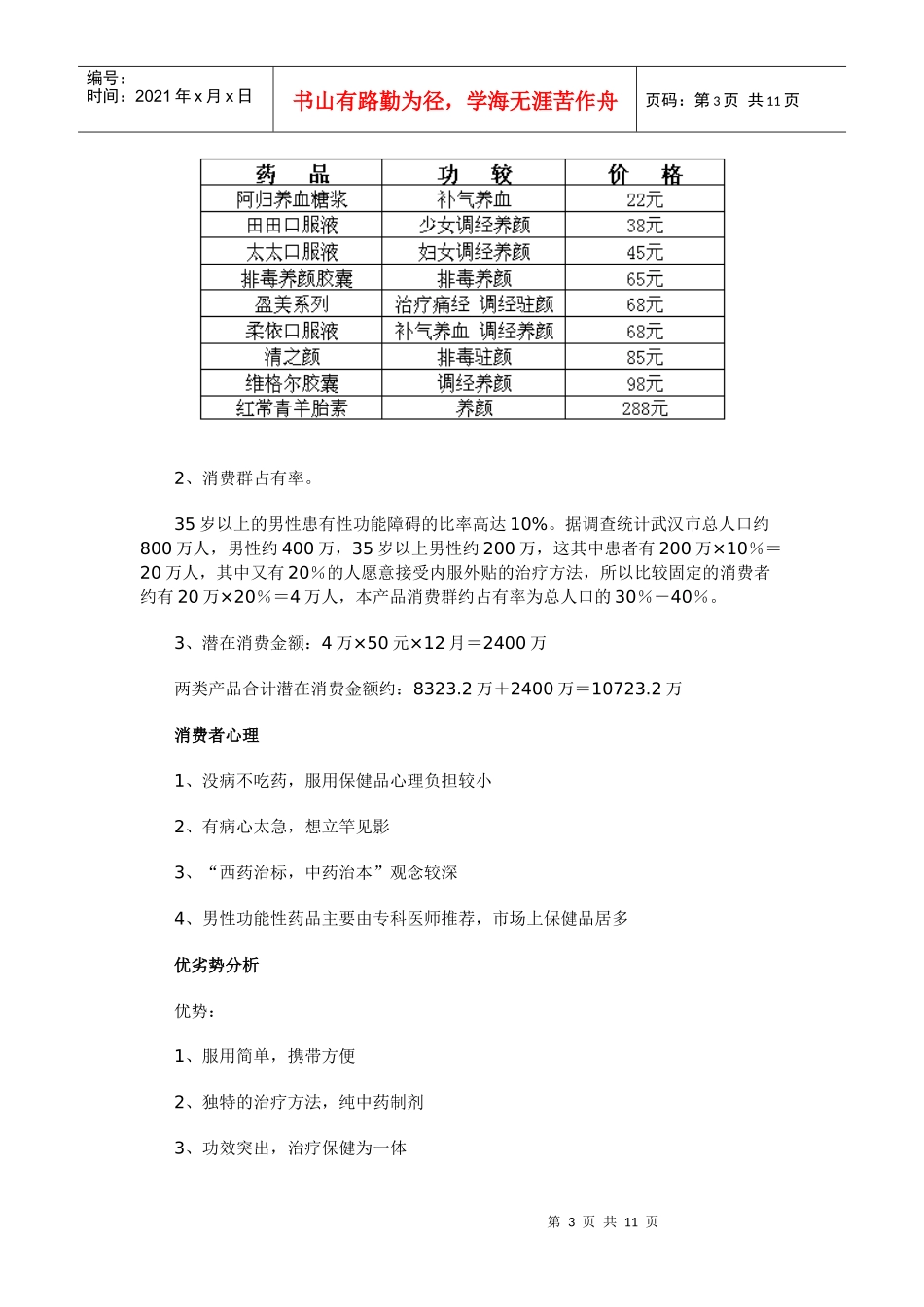 8  鄂州龙人新药上市推广营销策划案_第3页