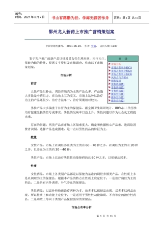 8  鄂州龙人新药上市推广营销策划案