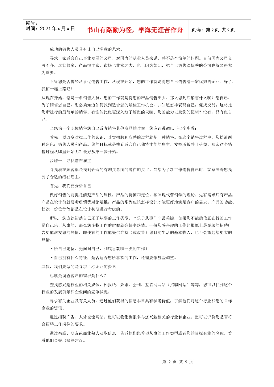 《业务员教材》专题二：销售技能能为您做什么_第2页