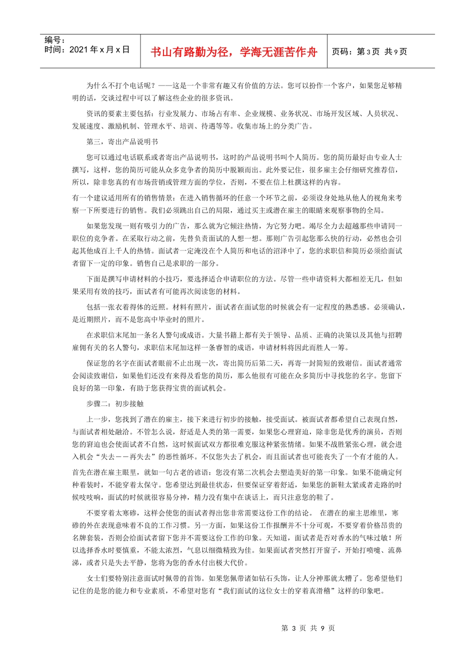 《业务员教材》专题二：销售技能能为您做什么_第3页