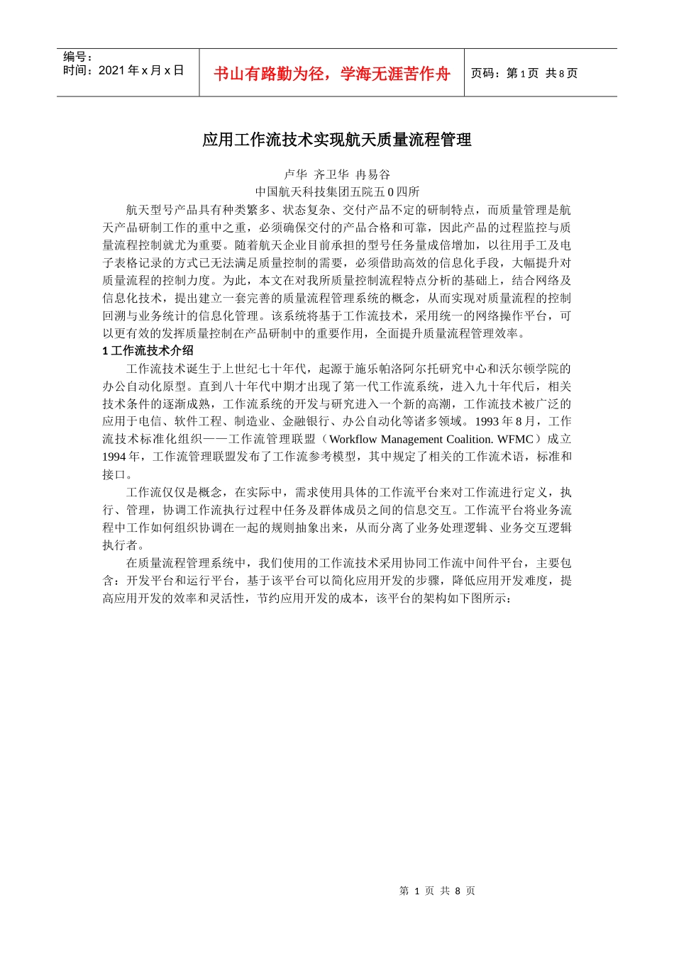 基于工作流的信息中心业务管理平台_第1页