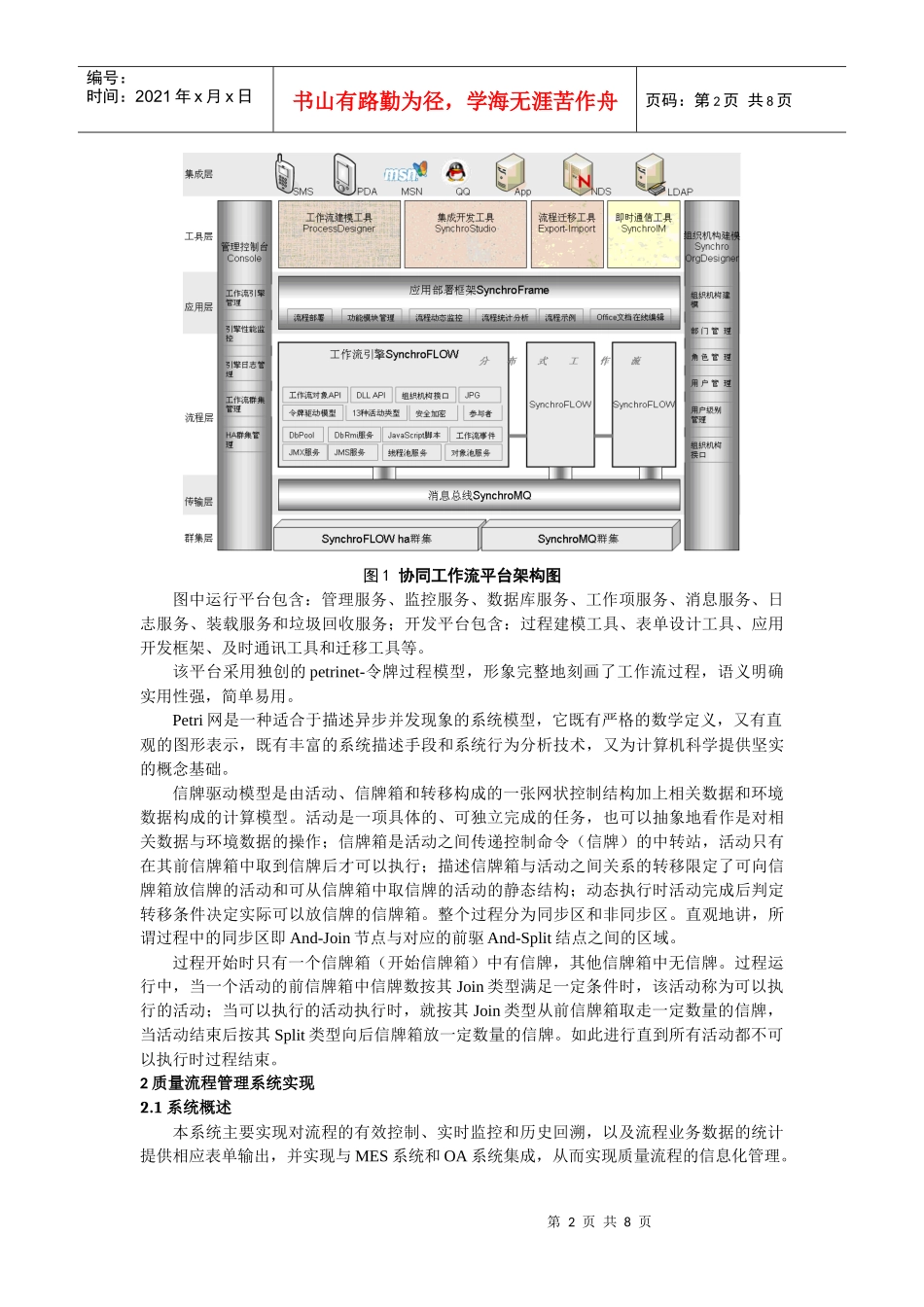 基于工作流的信息中心业务管理平台_第2页