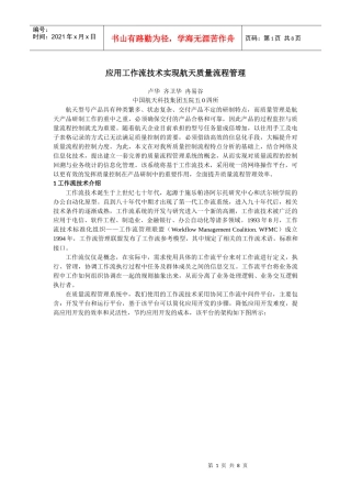 基于工作流的信息中心业务管理平台