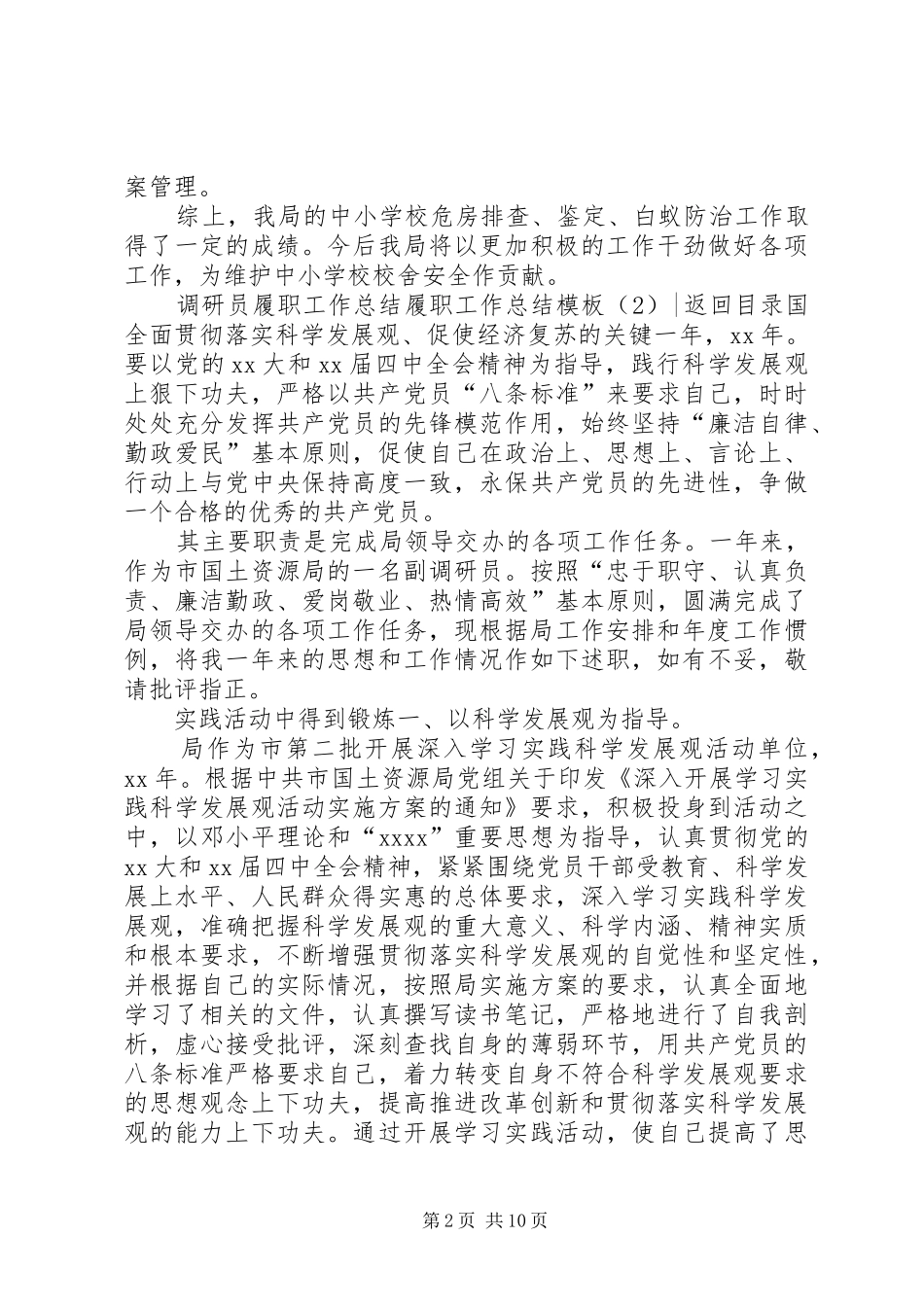 履职工作总结模板4篇_第2页