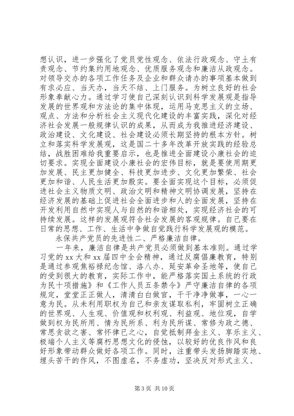 履职工作总结模板4篇_第3页