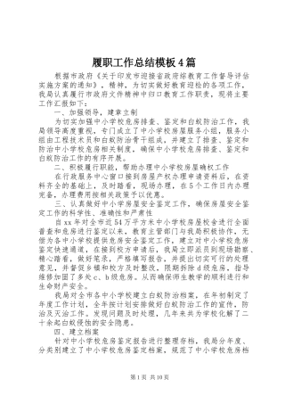 履职工作总结模板4篇