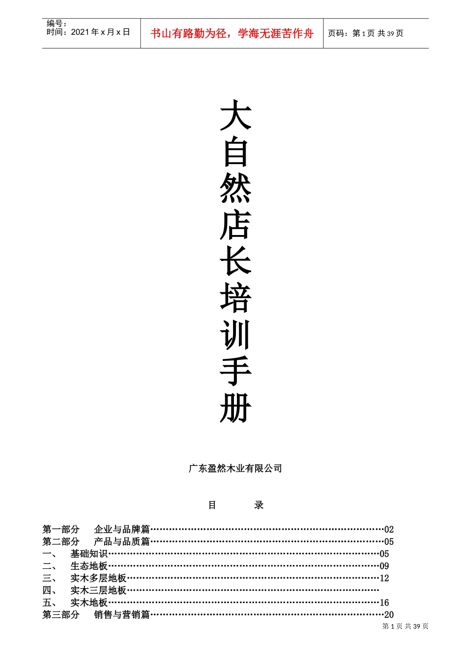 店长培训手册_第1页