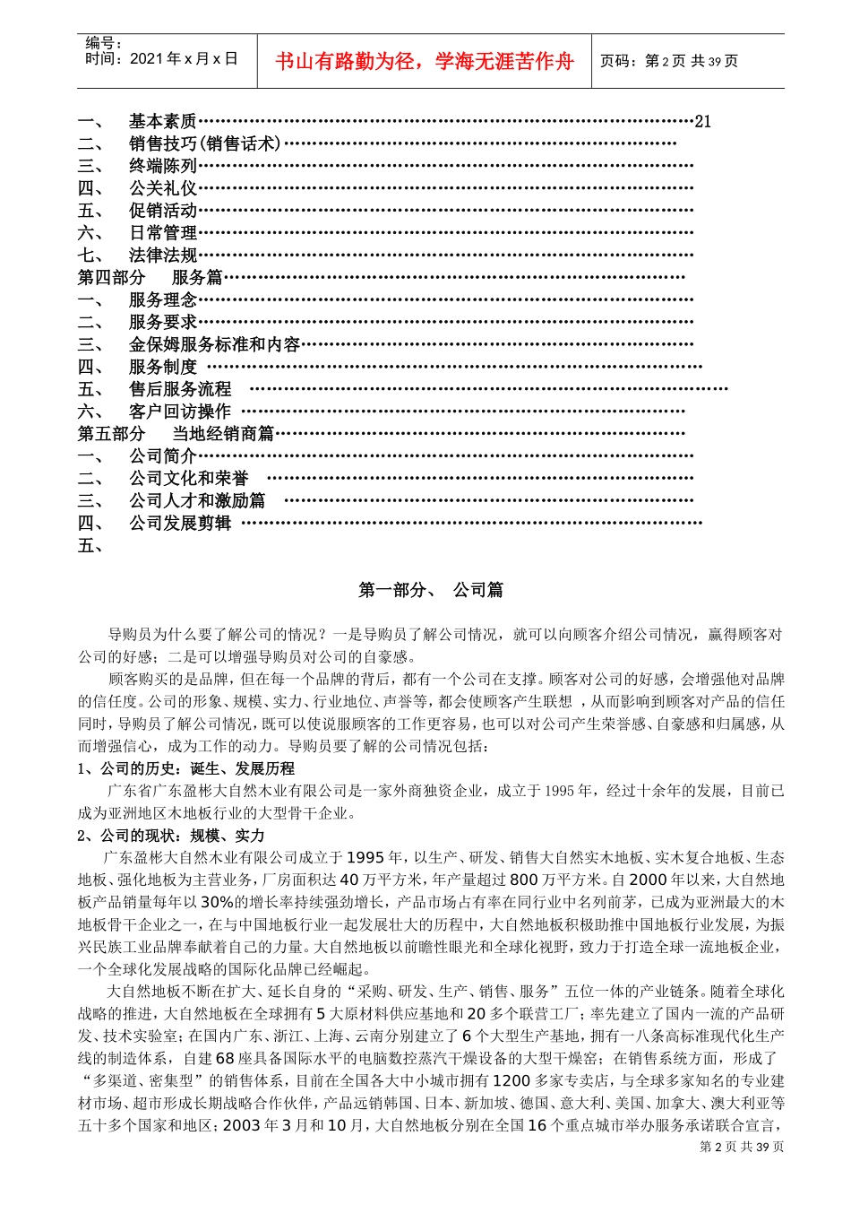 店长培训手册_第2页