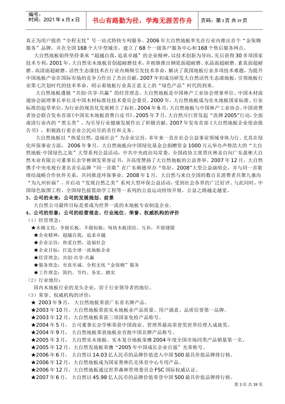 店长培训手册_第3页