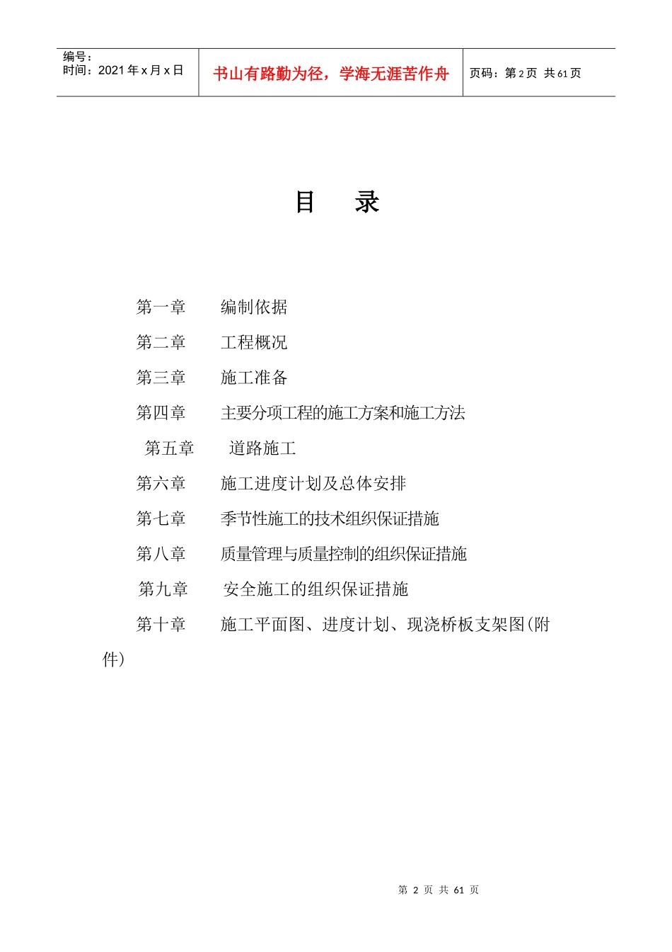 天星桥施工方案(审定)0208_第2页