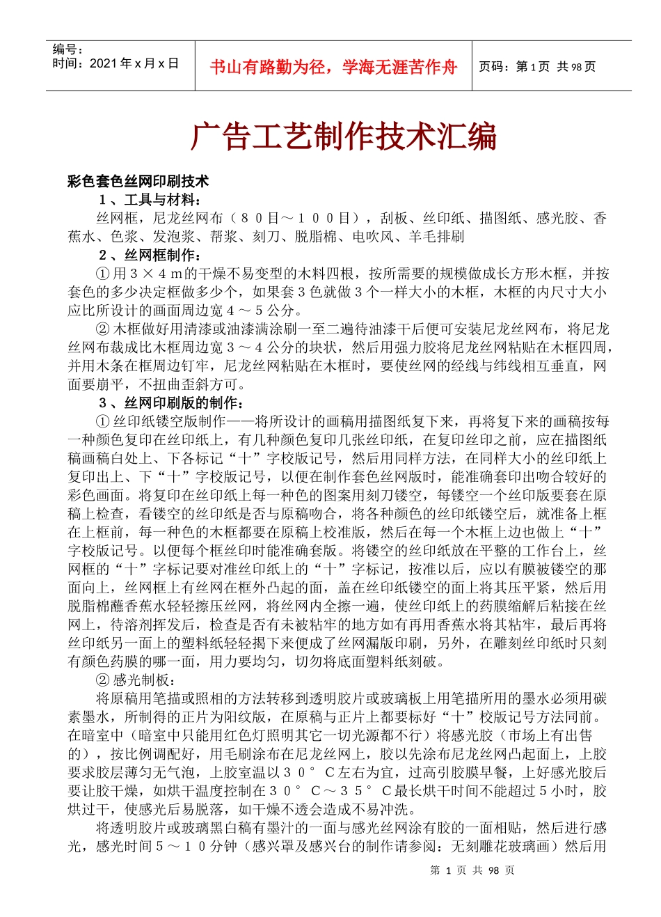 广告工艺制作技术汇编_第1页