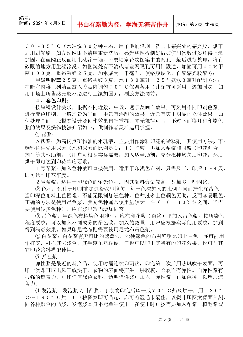 广告工艺制作技术汇编_第2页