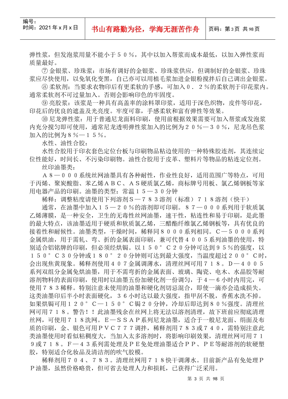 广告工艺制作技术汇编_第3页