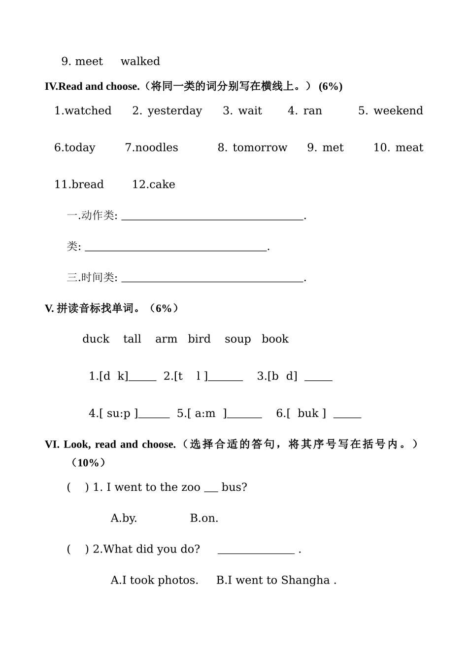 新标准五年级英语测试题M1M3检测题笔试 _第2页