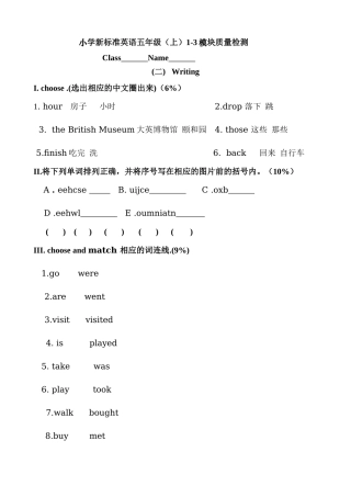 新标准五年级英语测试题M1M3检测题笔试 