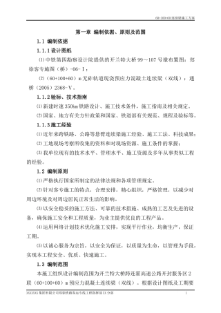 开封服务区进出口连续梁方案