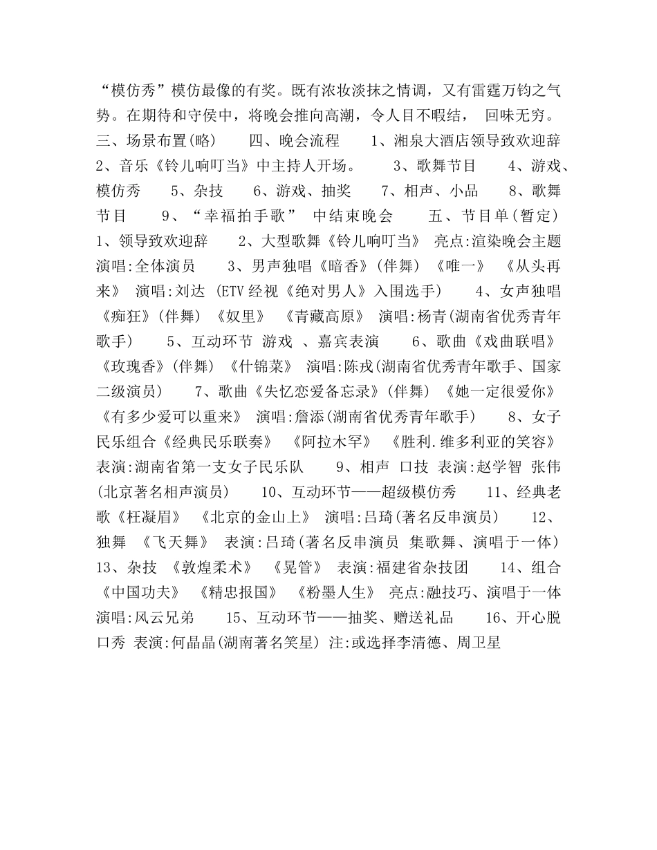 湘泉欢乐嘉年华圣诞晚会策划方案 _第2页